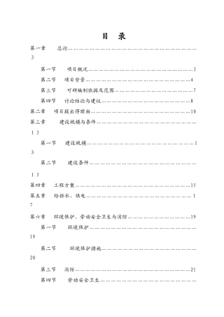 县疾病预防控制中心实验楼扩建项目可行性研究报告