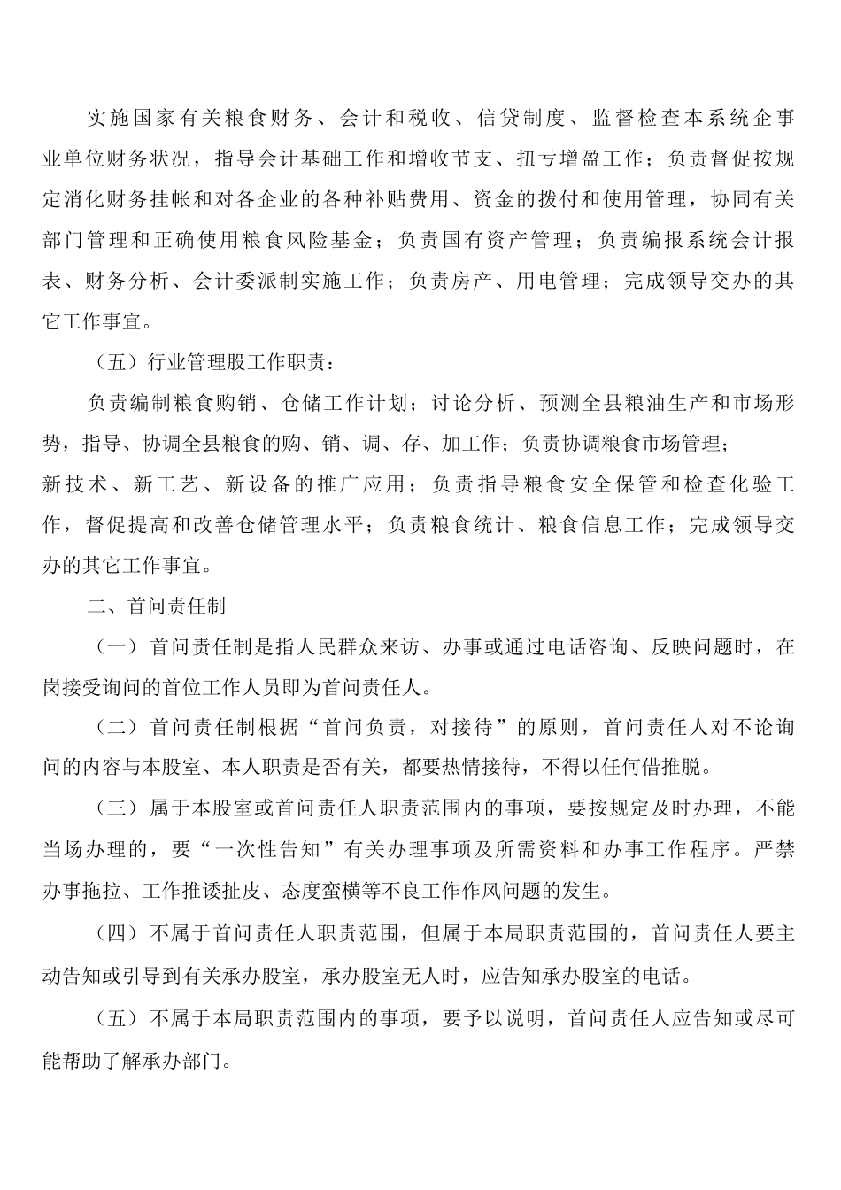县粮食局机关效能建设规章制度_第2页
