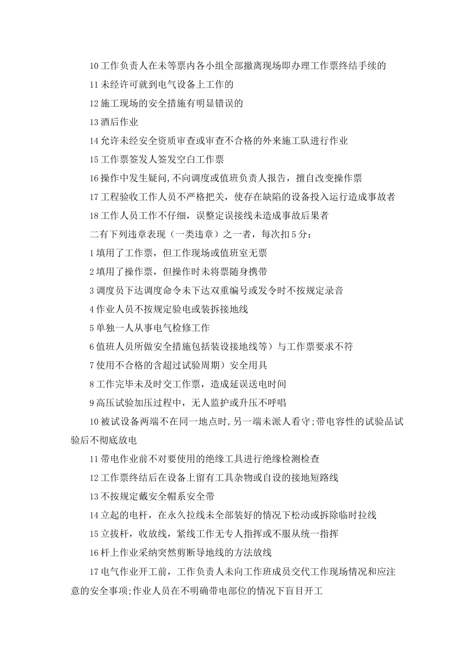 县级供电公司反习惯性违章考核办法_第3页