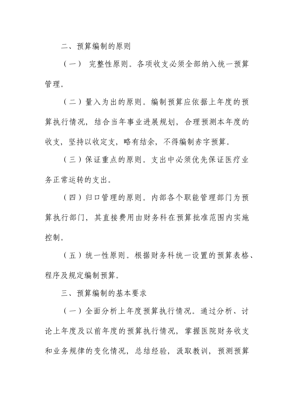 县级医院预算管理系列制度_第3页