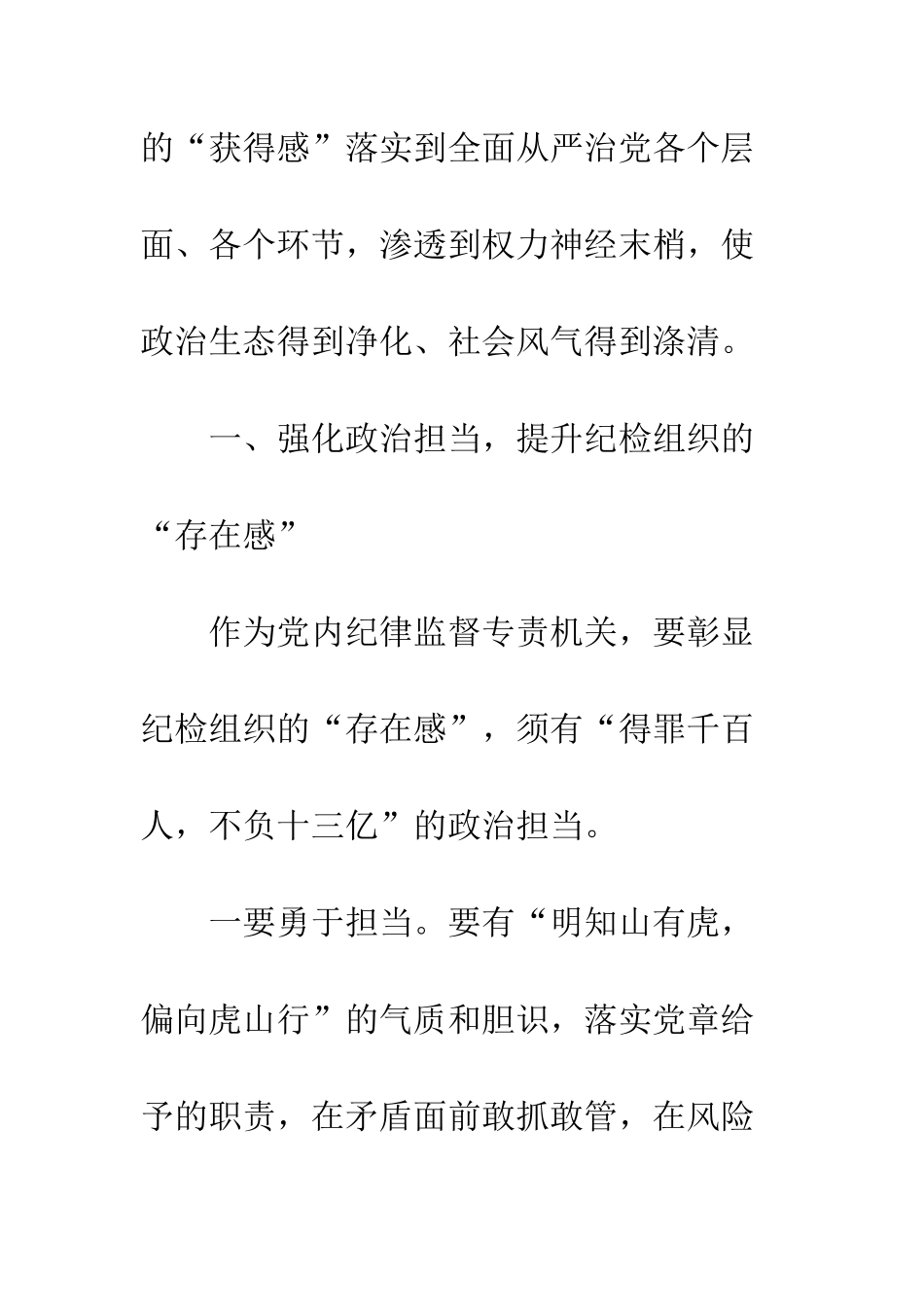 县纪委书记学习贯彻十九大精神理论征文_第2页