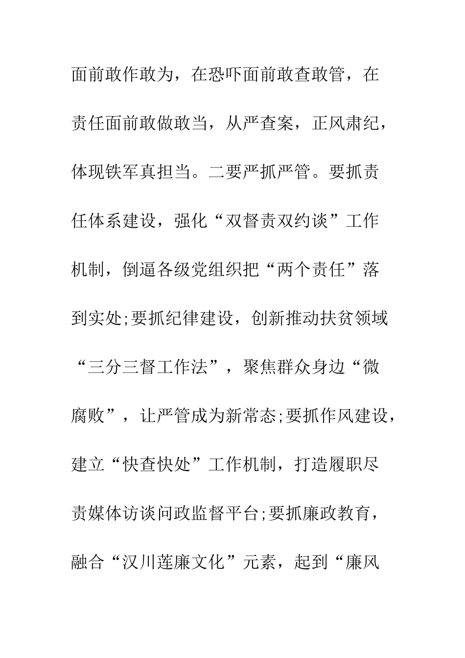 县纪委书记学习贯彻十九大精神理论征文_第3页