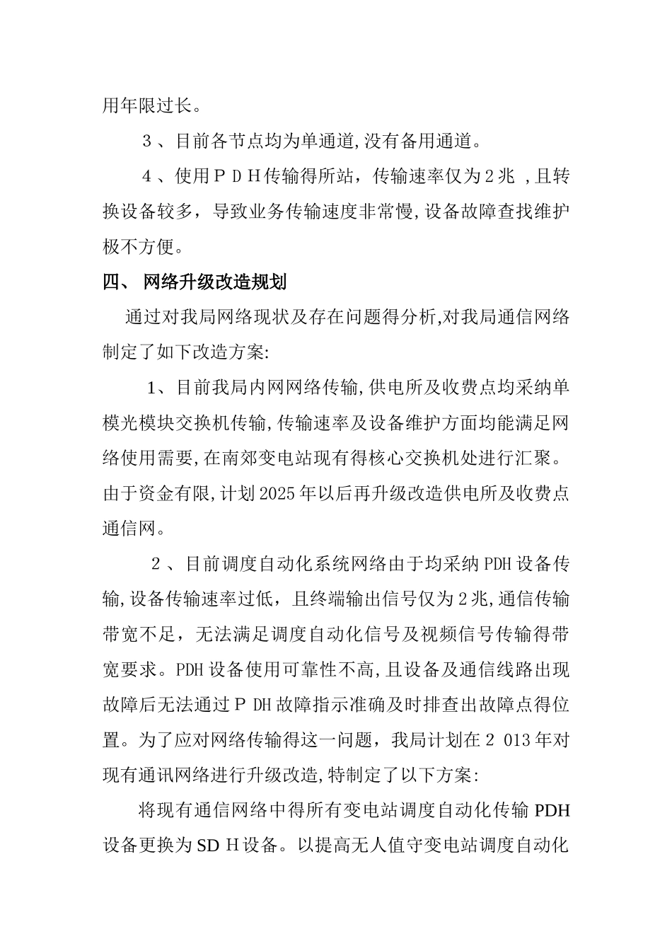 县通信网络现状及升级改造规划方案_第2页
