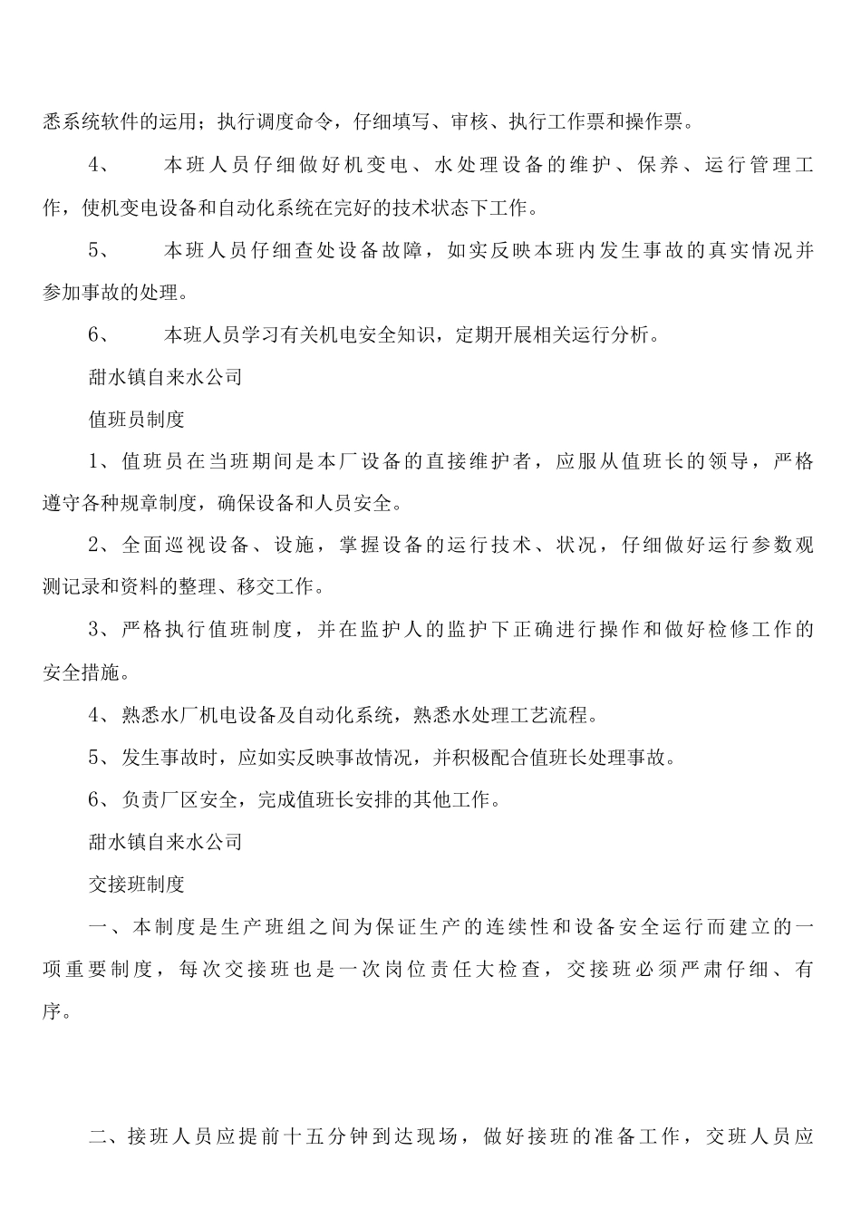 县级自来水公司规章制度_第3页