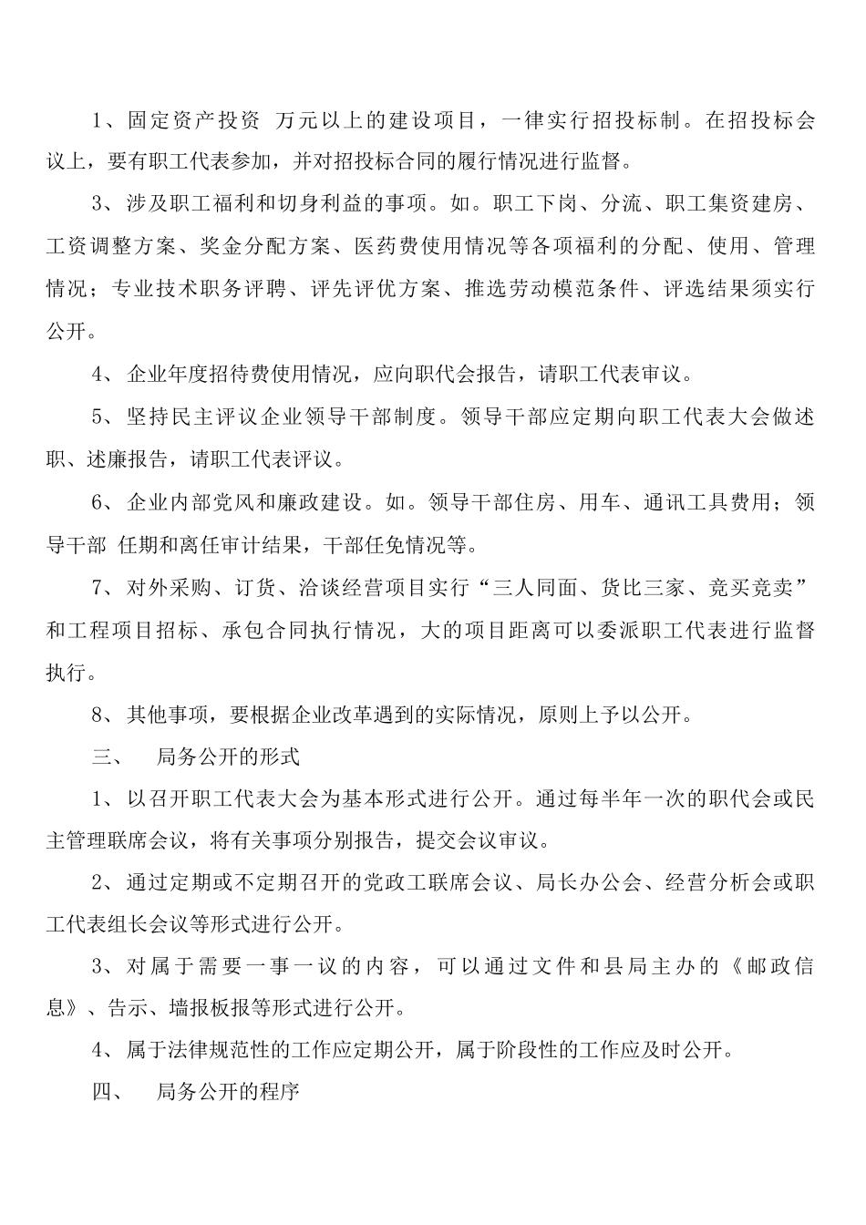 县邮政局积极推行重点岗人员轮换岗制度_第3页