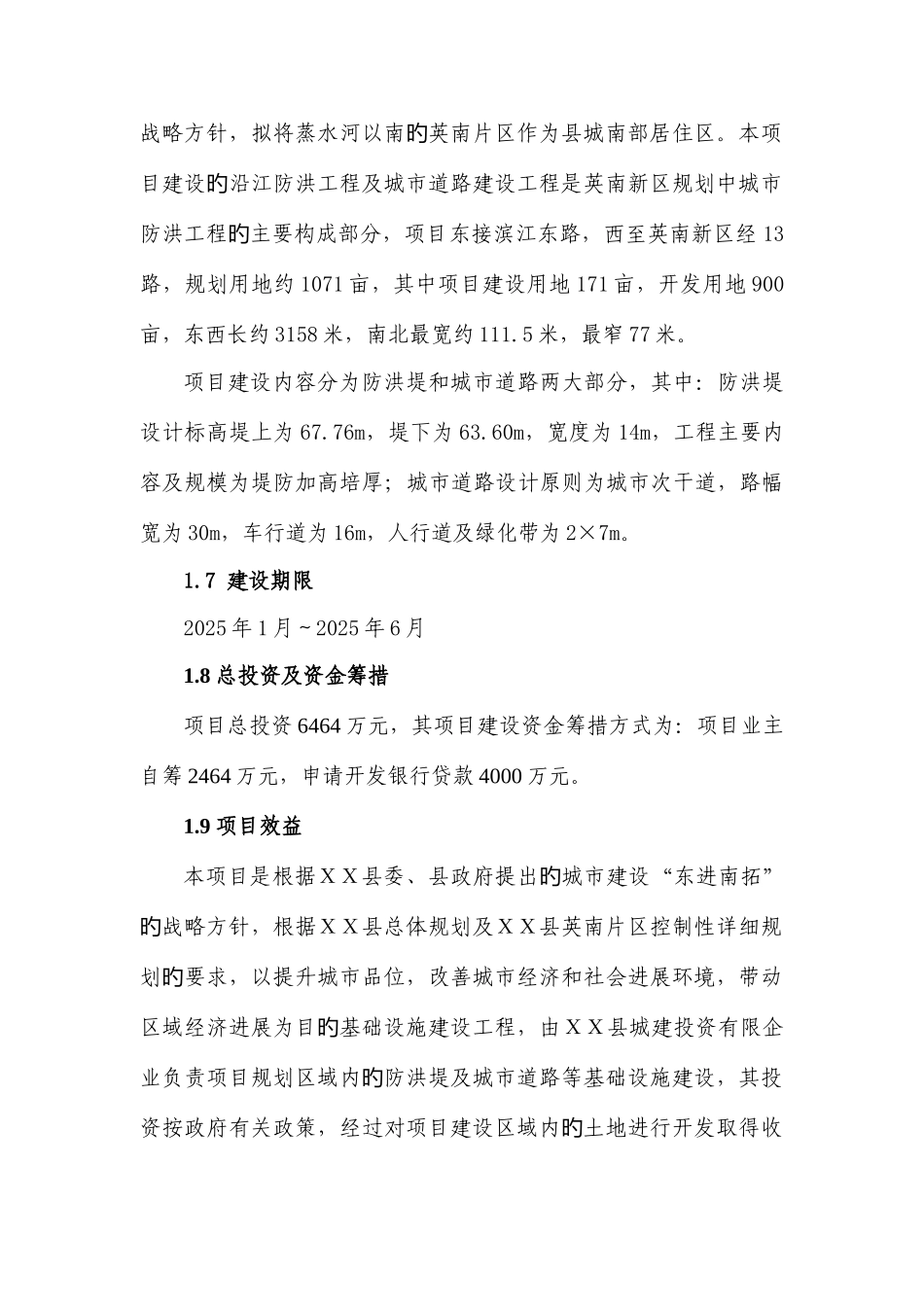 县蒸水防洪工程项目可行性研究报告_第2页