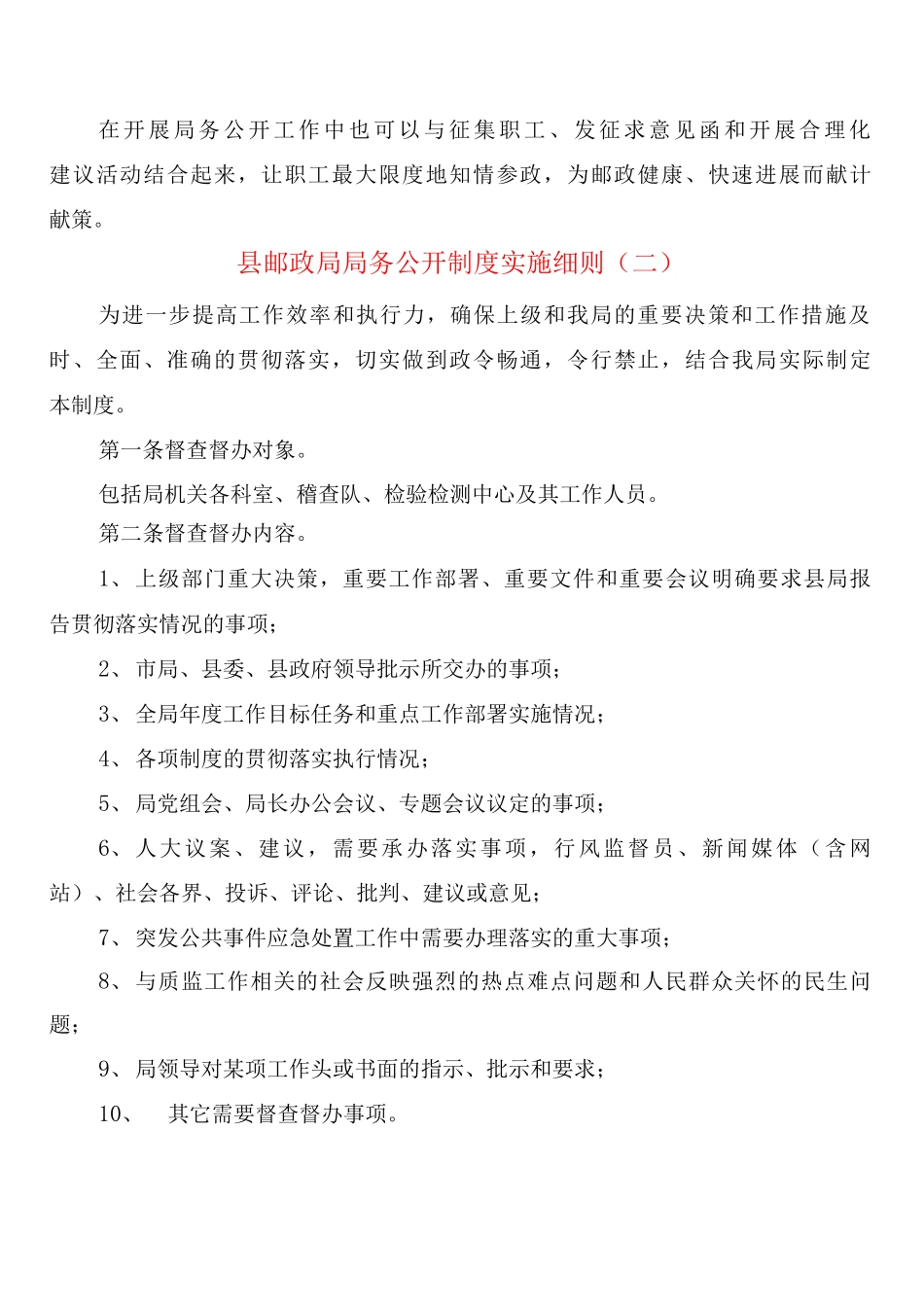 县邮政局局务公开制度实施细则_第3页