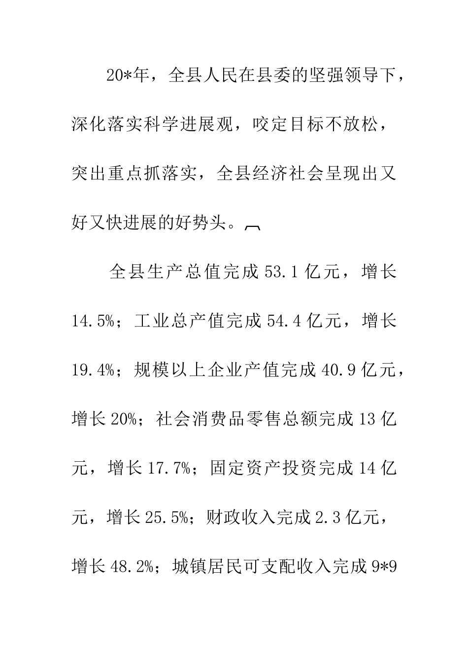 县长在全县经济工作会议上的讲话-1_第2页