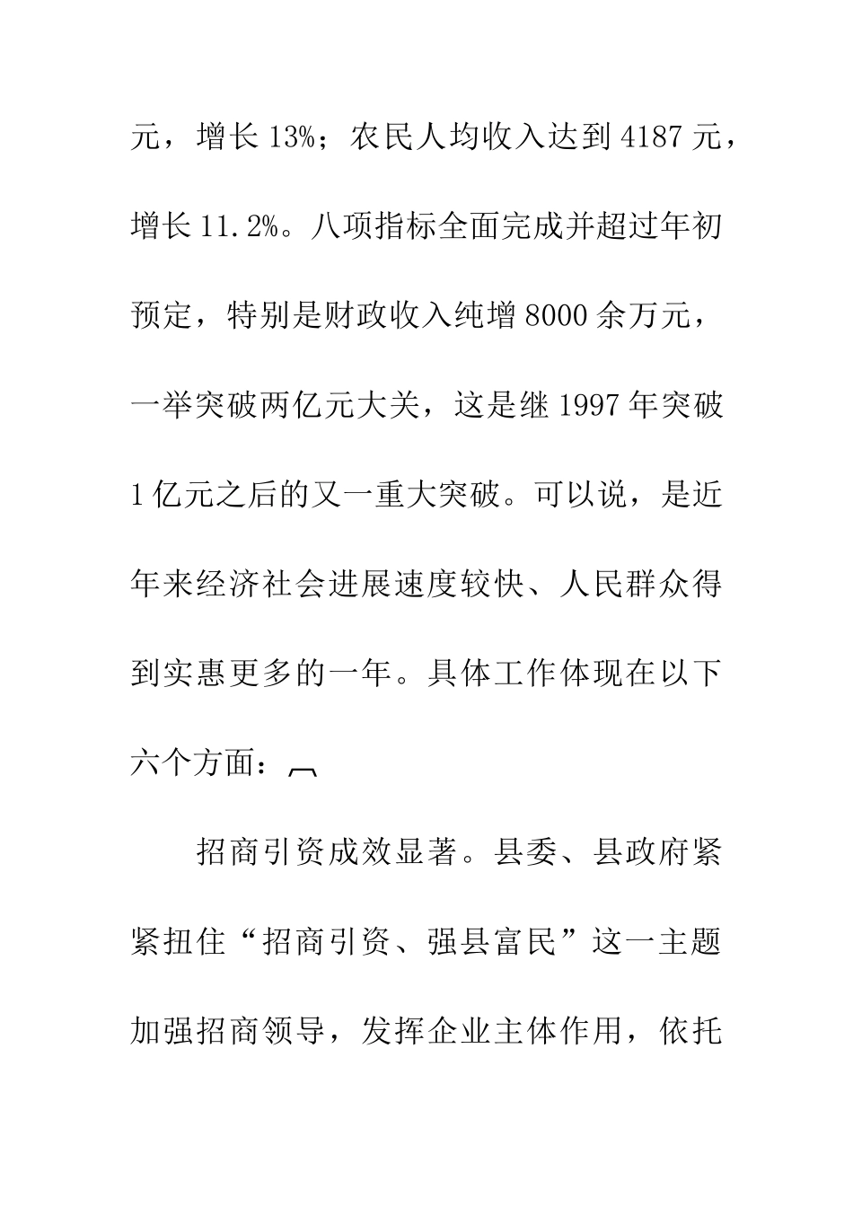 县长在全县经济工作会议上的讲话-1_第3页