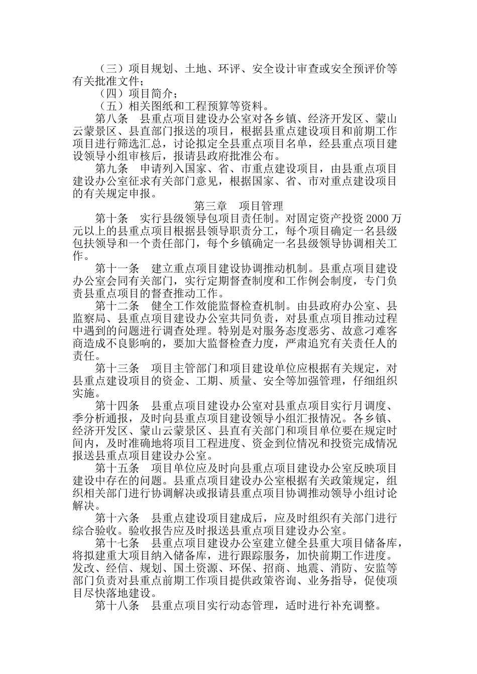 县重点项目建设管理考核办法_第2页
