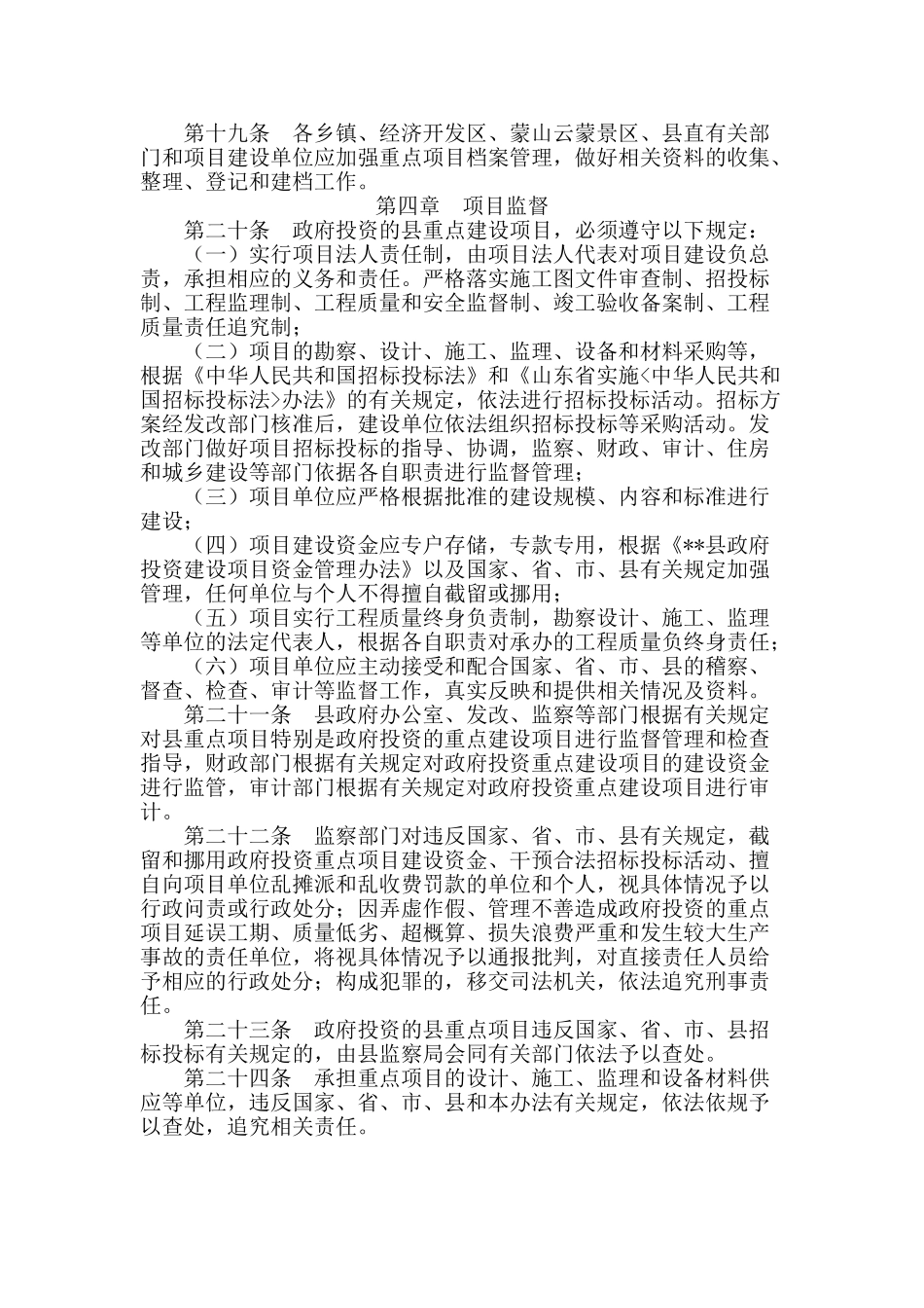 县重点项目建设管理考核办法_第3页