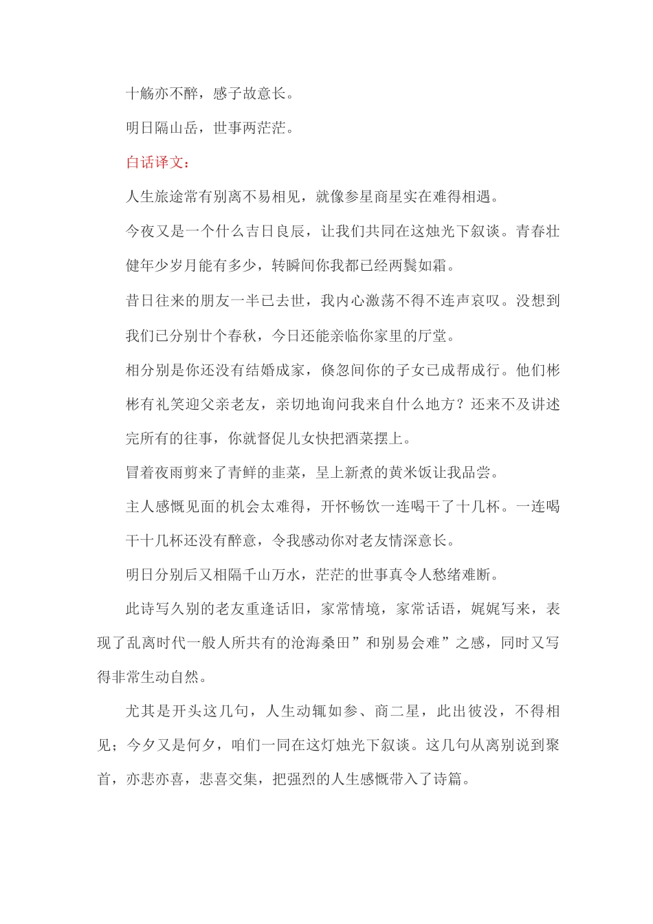 参与商指的是什么_第2页