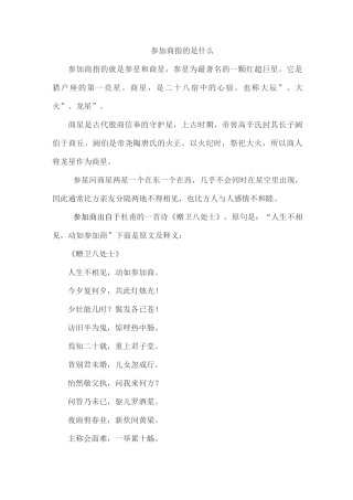 参与商指的是什么