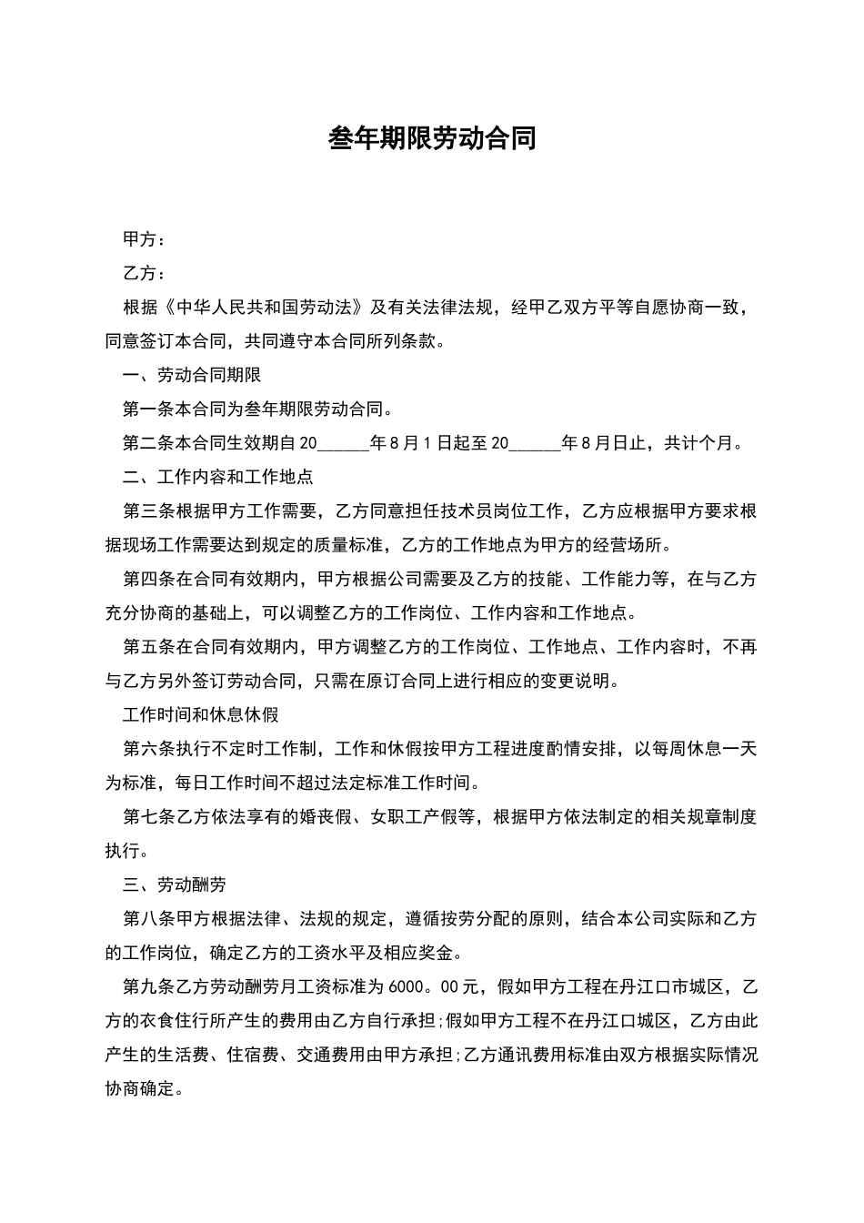 叁年期限劳动合同_第1页