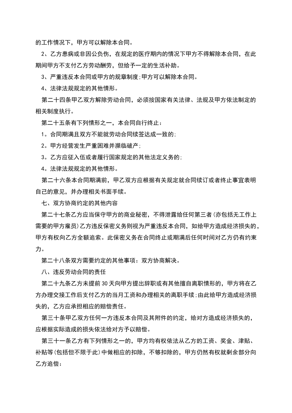 叁年期限劳动合同_第3页