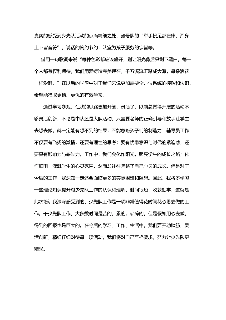 参与少先队观摩活动心得_第3页