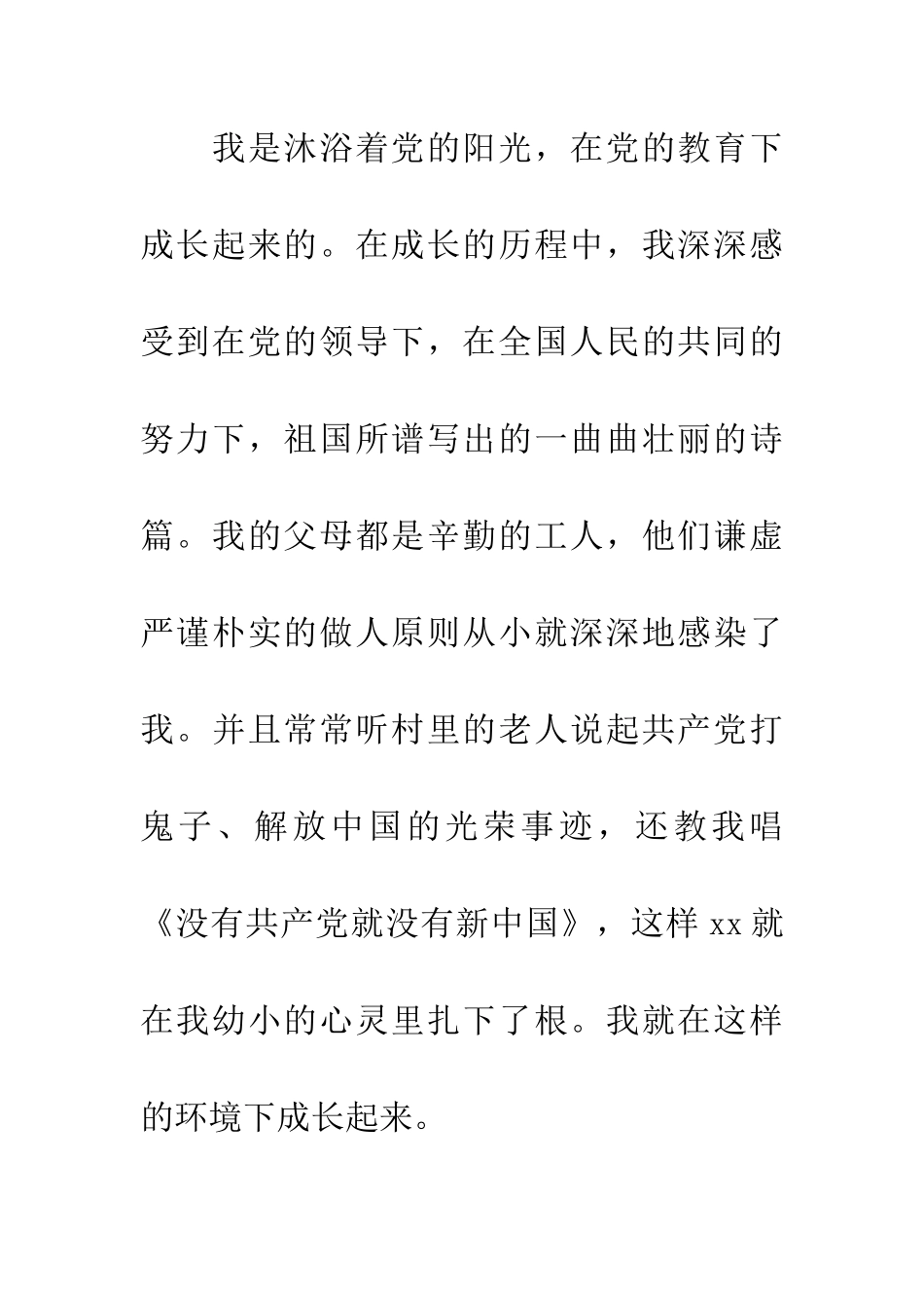 参军士兵20XX年最新入党自传_第2页