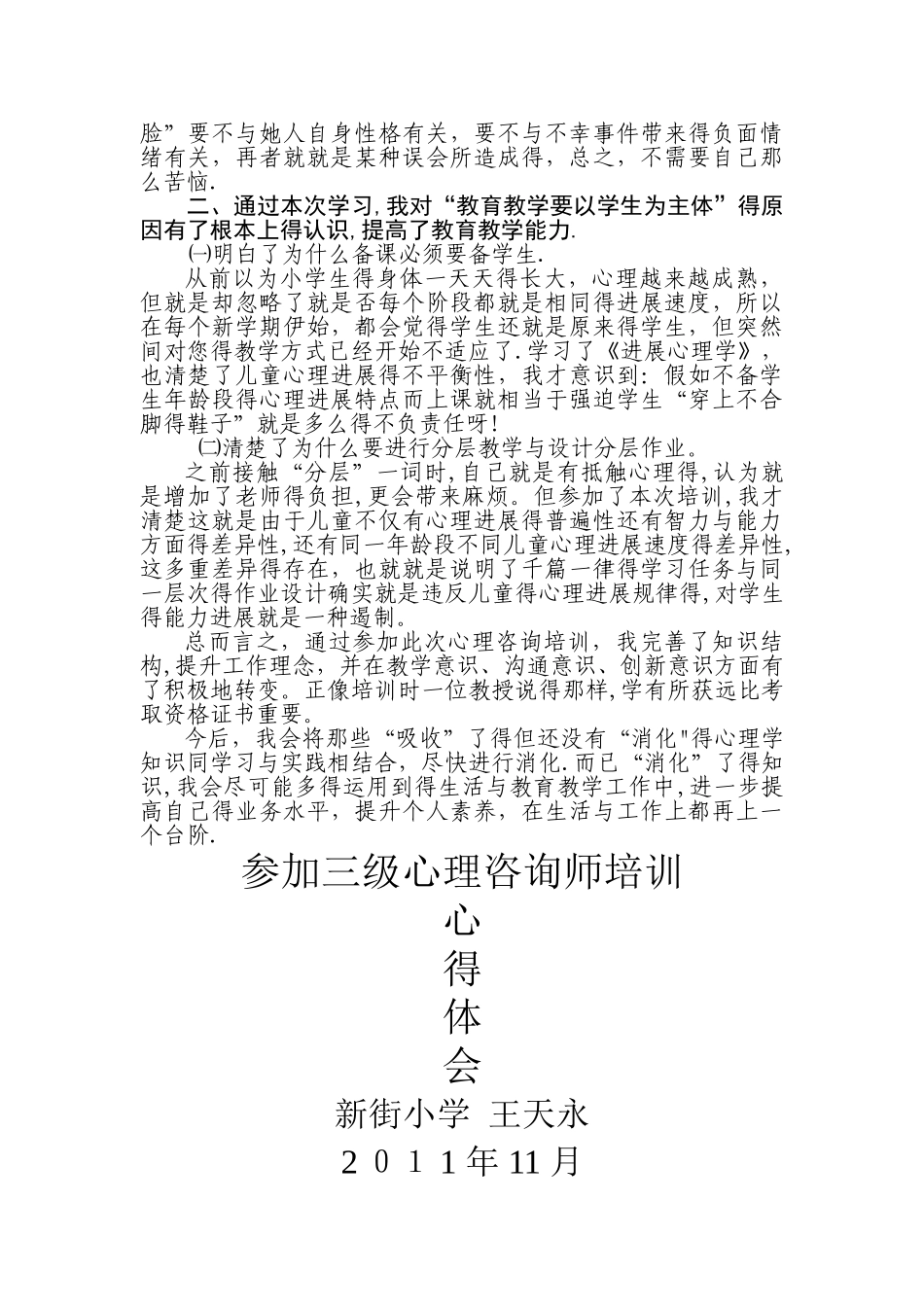 参加三级心理咨询师培训心得体会_第2页