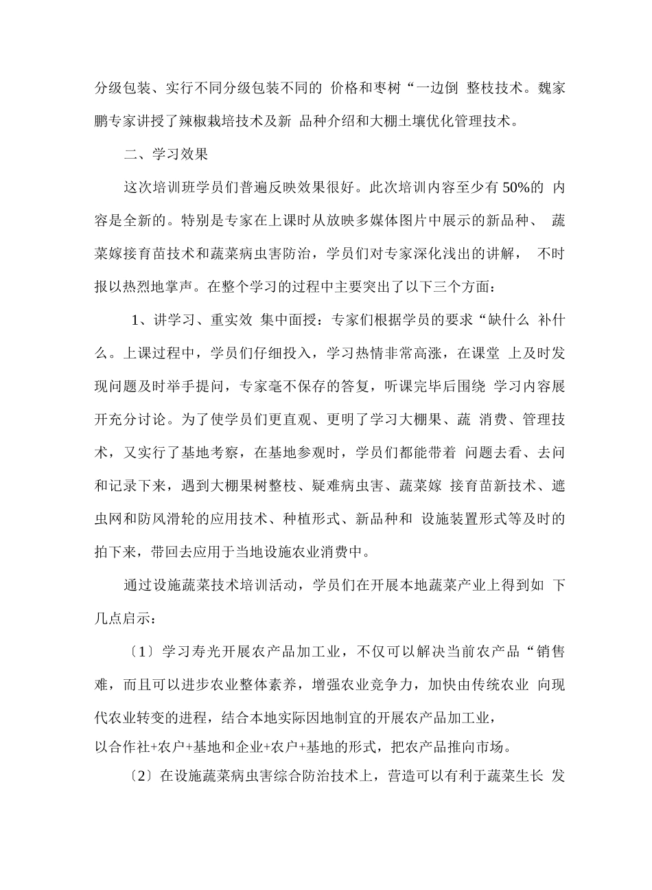 参加设施农业培训工作总结_第2页