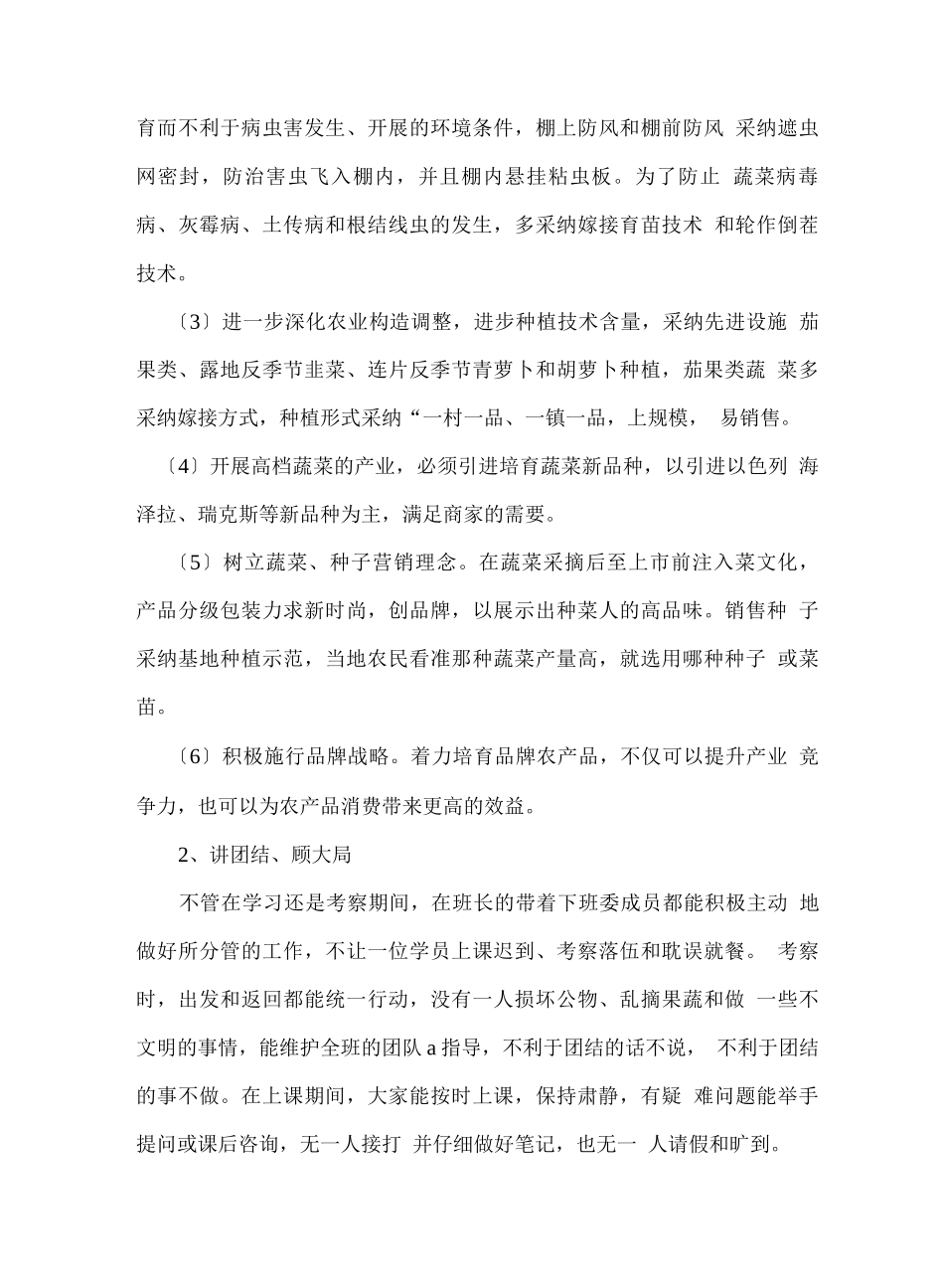 参加设施农业培训工作总结_第3页