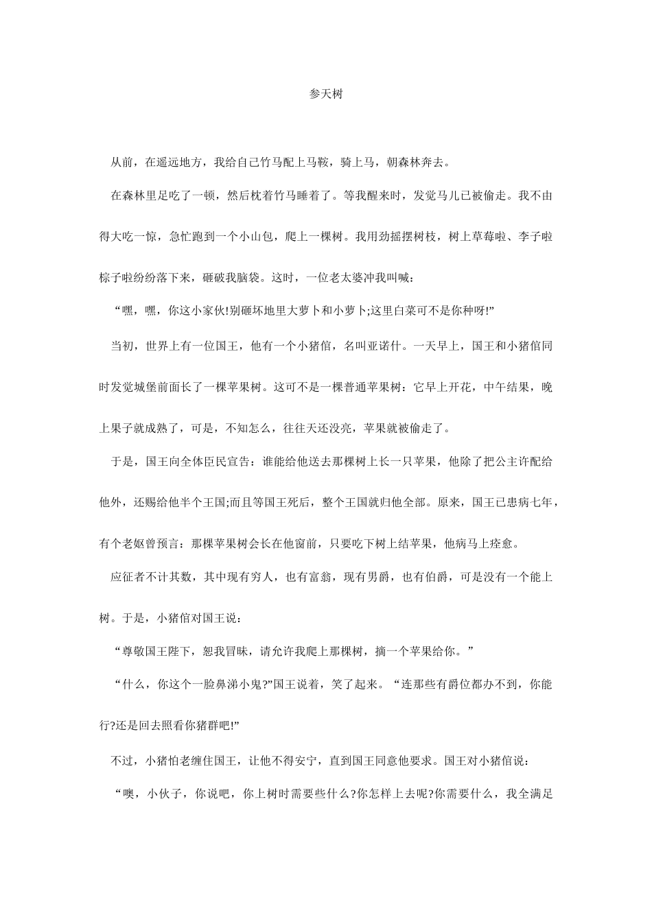 参天树完整版_第1页