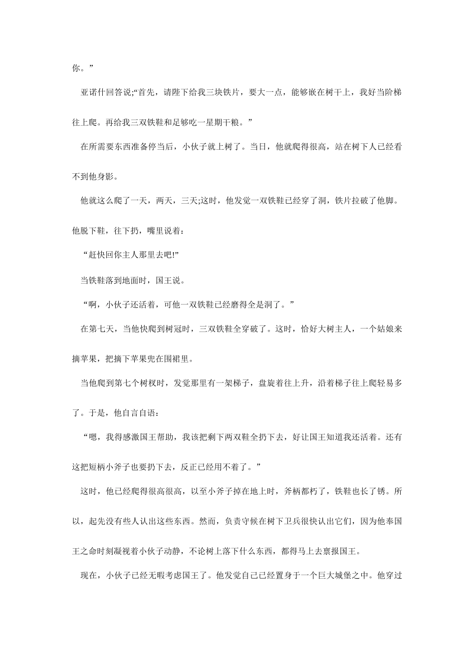参天树完整版_第2页