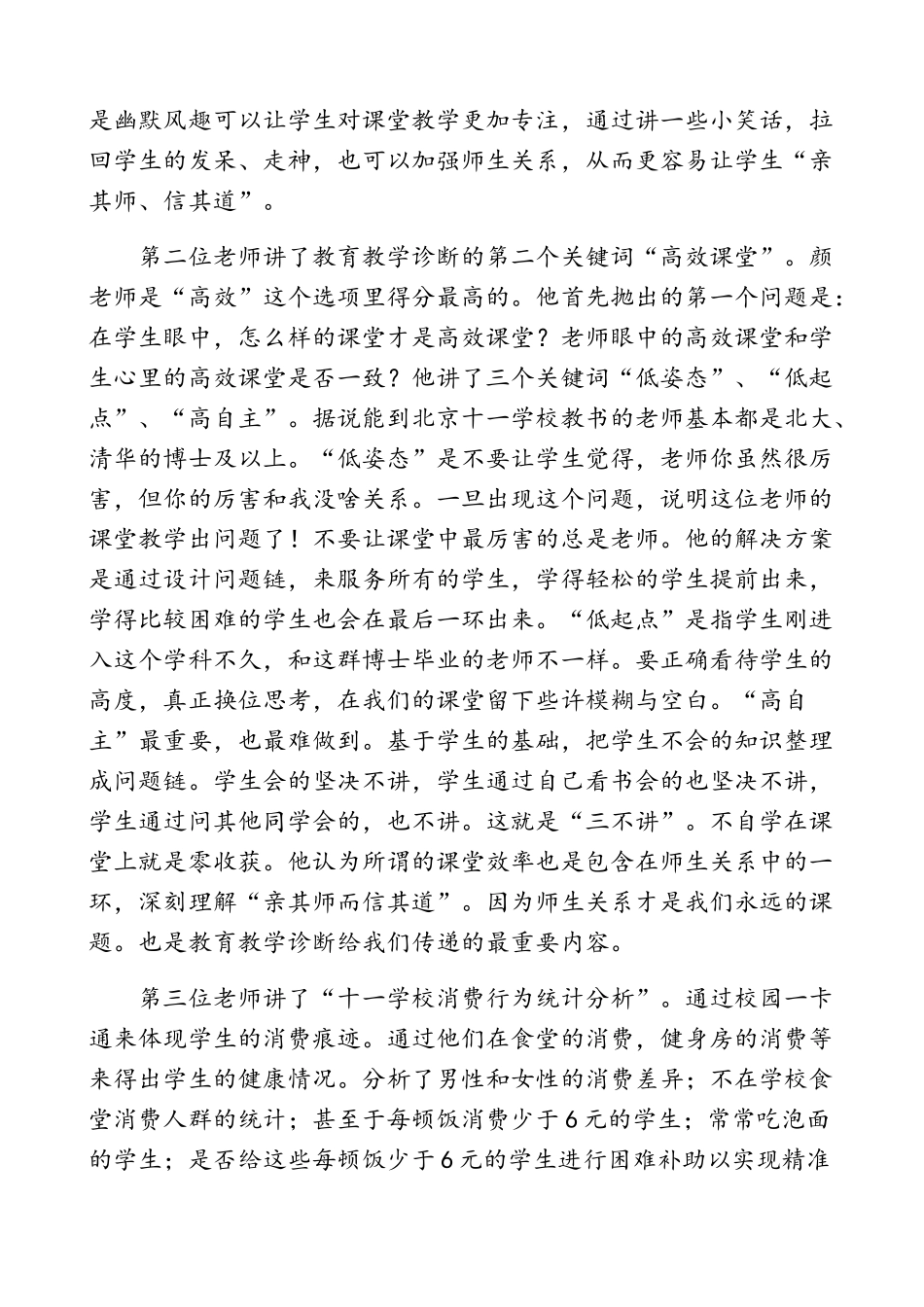 参加北京十一学校的教育年会有感_第2页