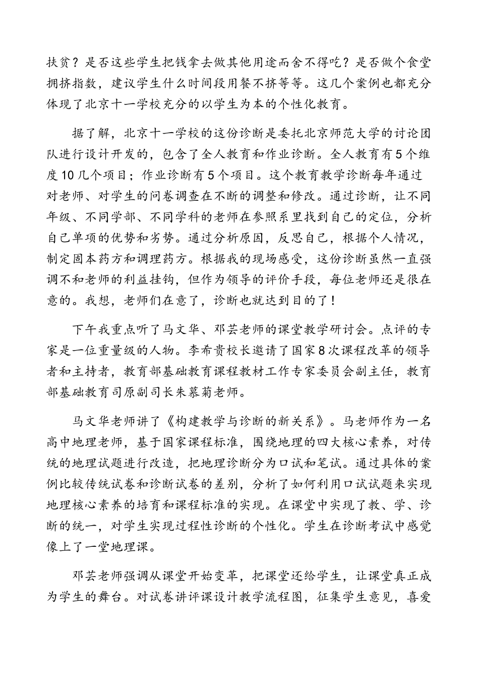参加北京十一学校的教育年会有感_第3页