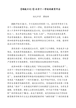 参加北京十一学校的教育年会有感