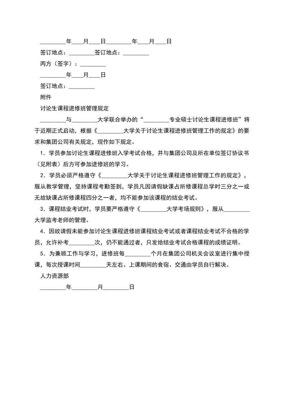 参加研究生课程进修班学习协议书_第2页