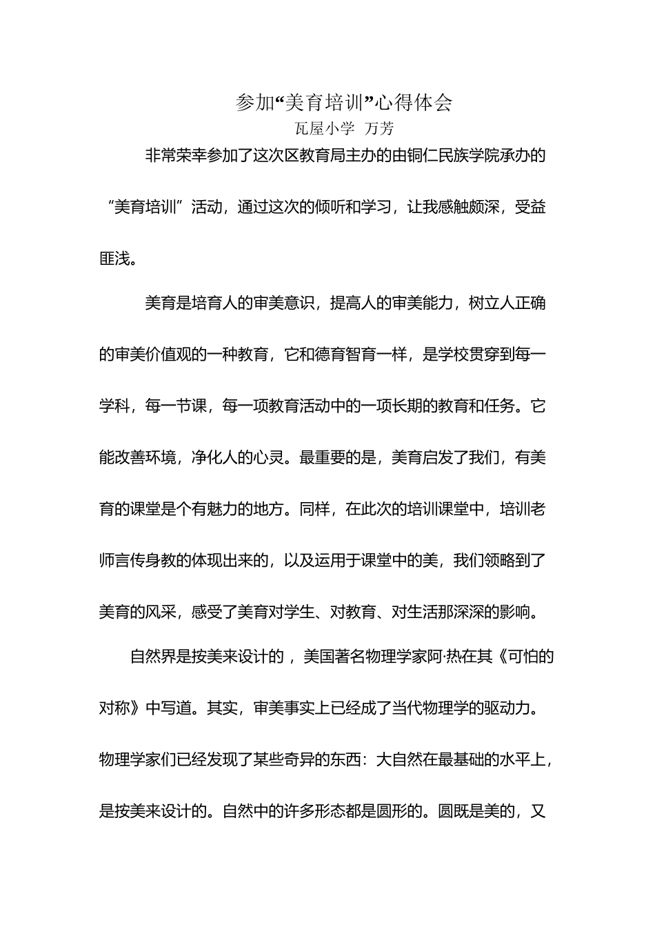 参加美育培训心得体会_第2页