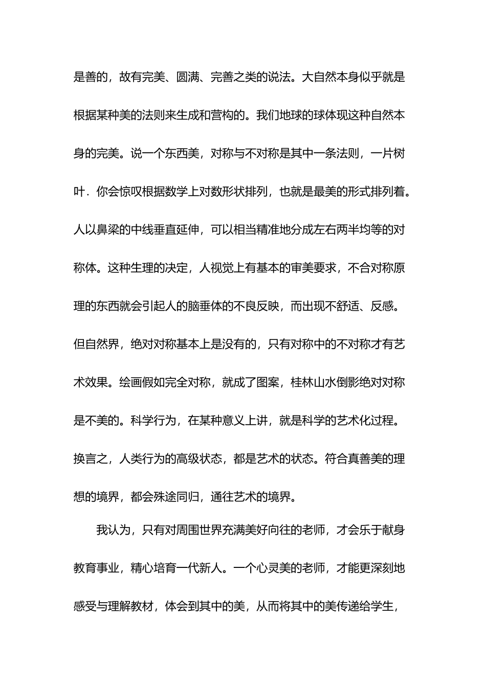 参加美育培训心得体会_第3页