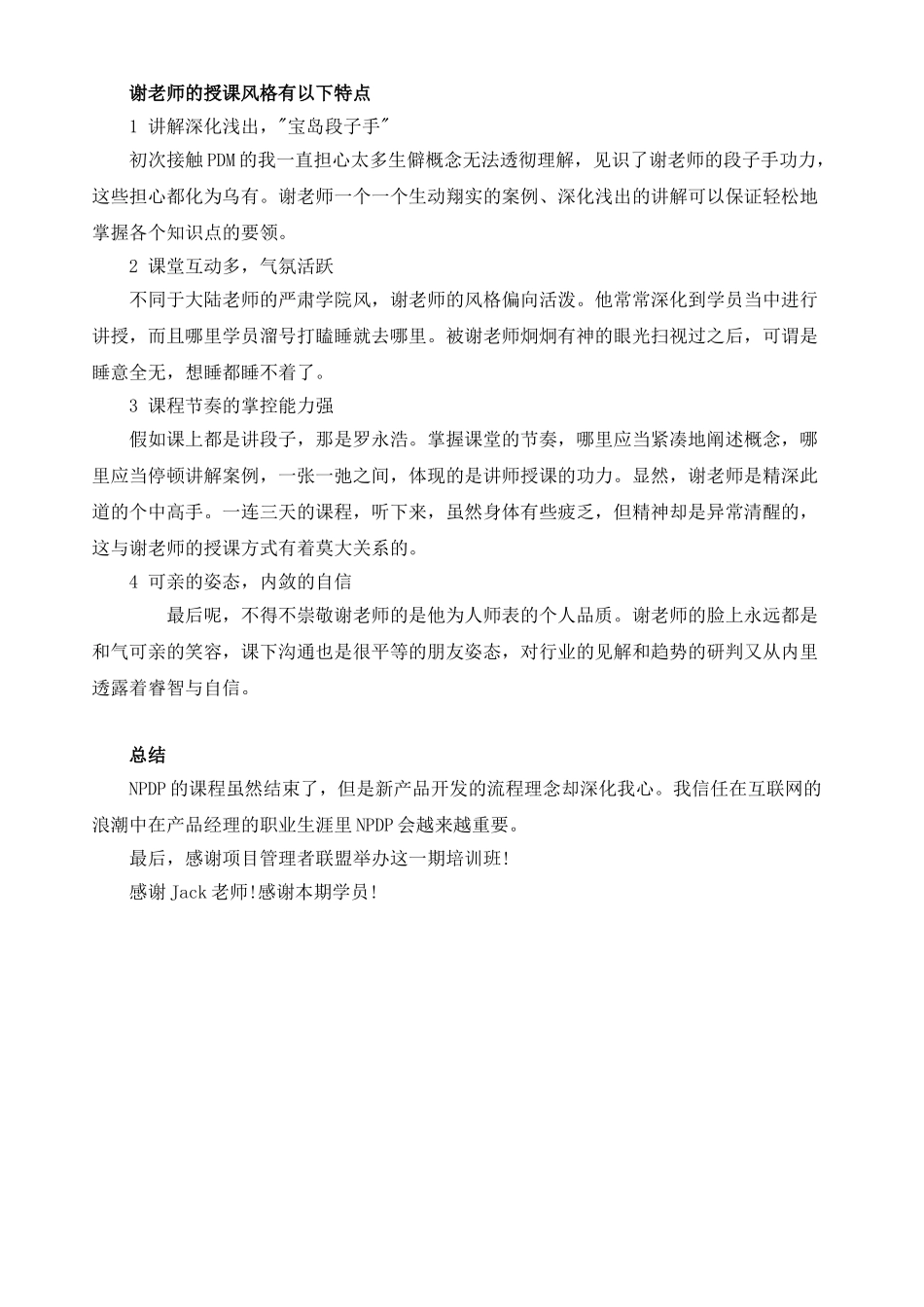 参加项目管理者联盟《NPDP新产品开发流程》课程有感_第3页