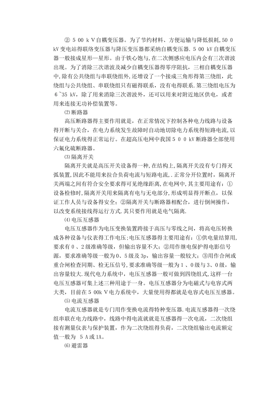 参观变电站实习报告_第3页