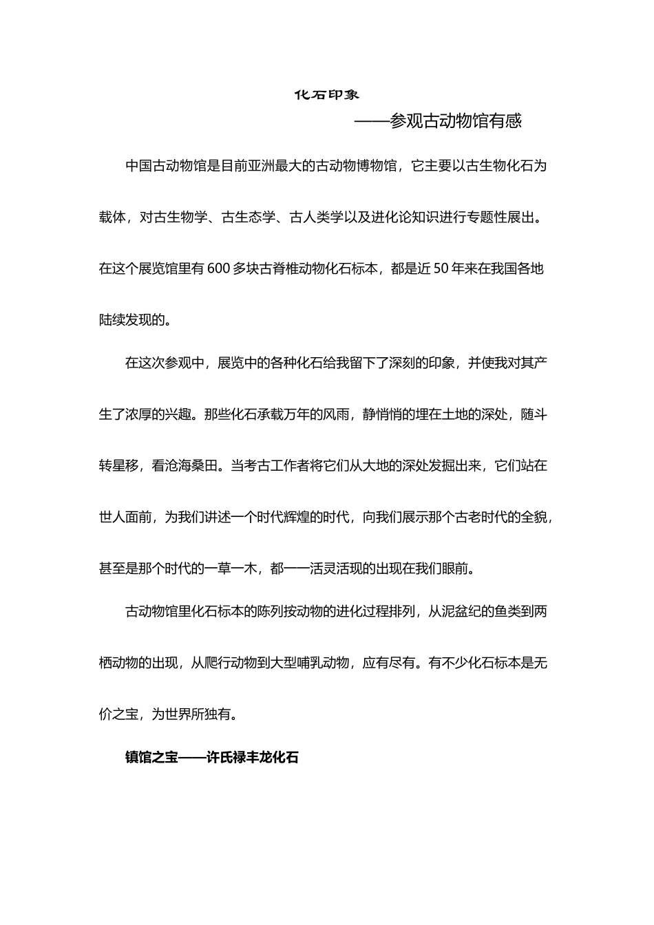 参观古动物馆有感_第2页