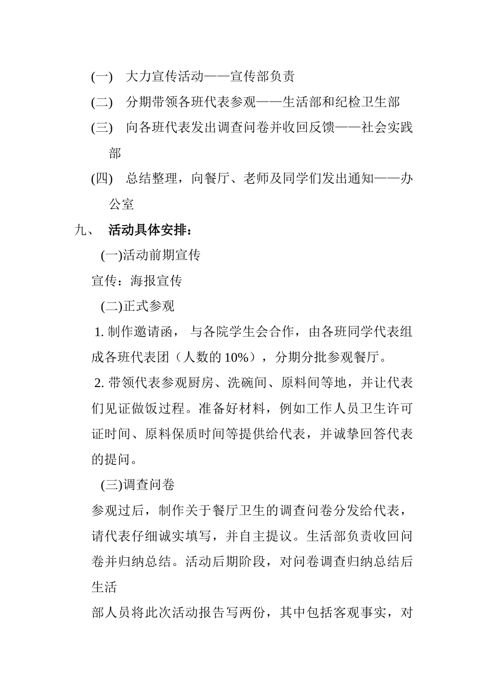 参观餐厅活动策划书_第2页