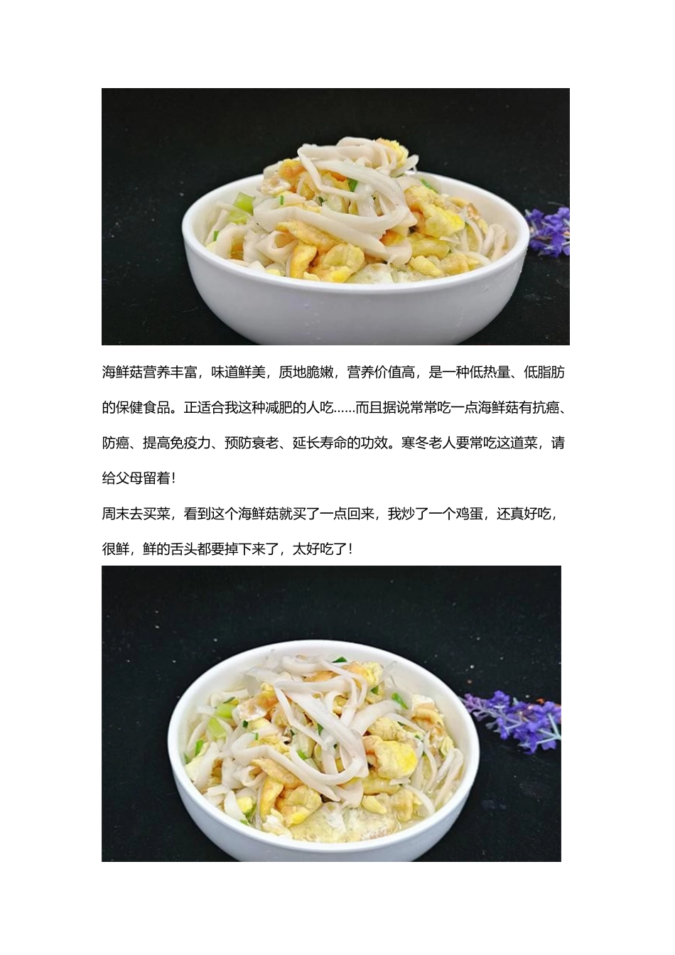 又是一道冬季必吃的菜-常吃提高免疫力、预防衰老!_第2页