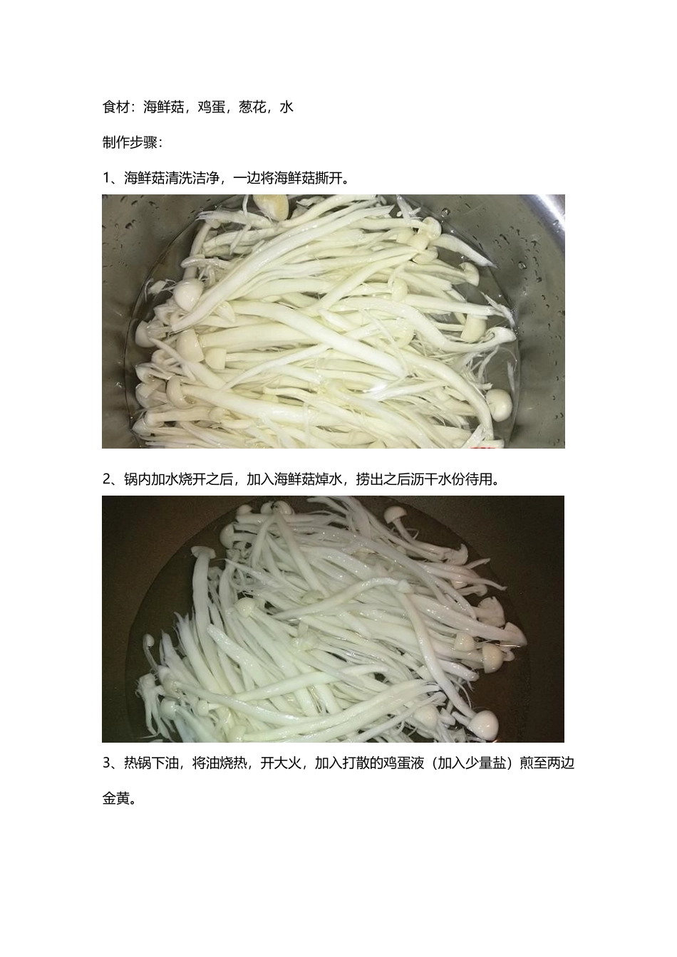 又是一道冬季必吃的菜-常吃提高免疫力、预防衰老!_第3页