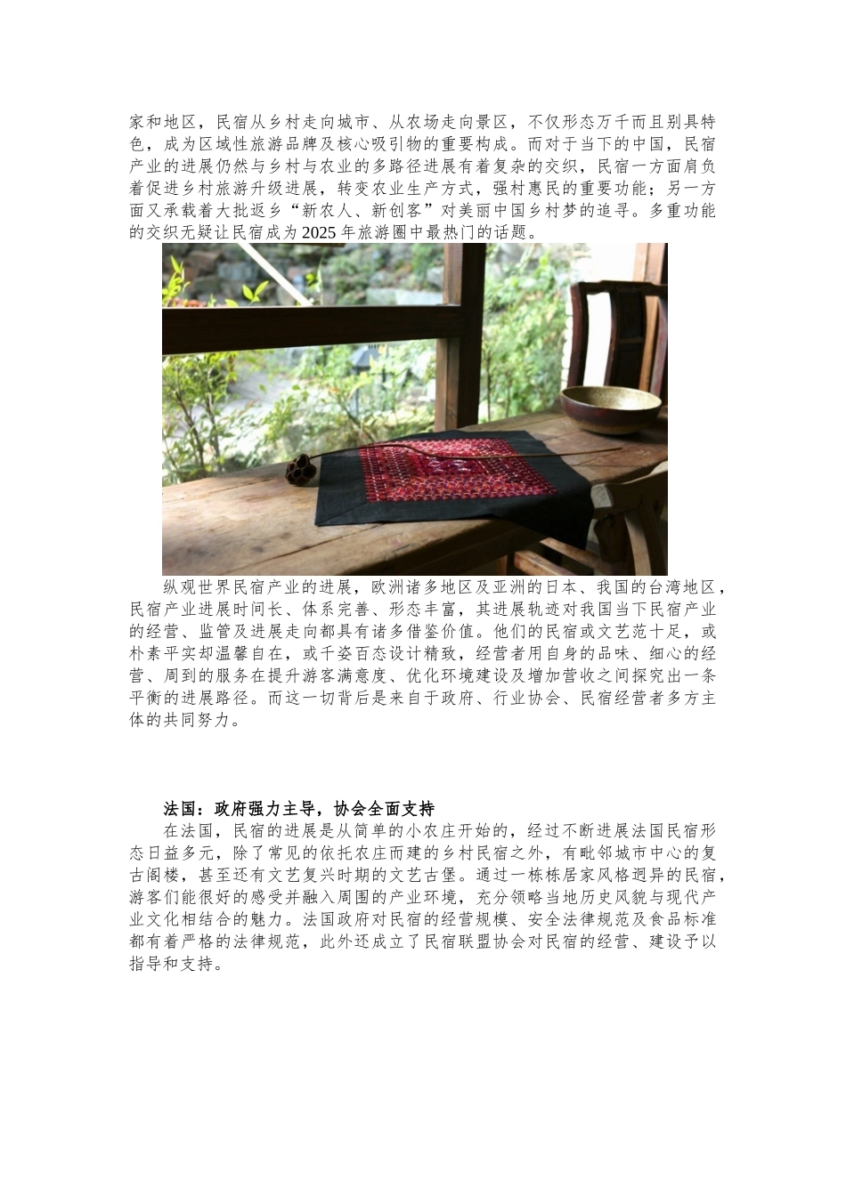 参考资料一：民宿专题研究_第2页