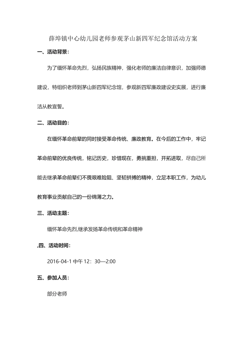 参观茅山新四军纪念馆活动方案_第2页