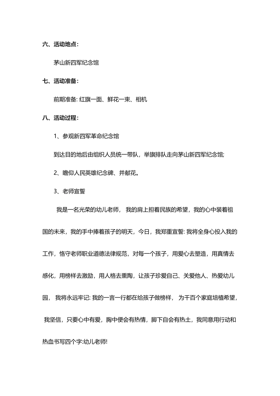 参观茅山新四军纪念馆活动方案_第3页