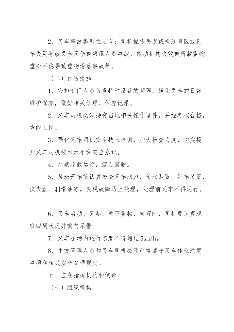 叉车事故专项应急预案样本_第2页