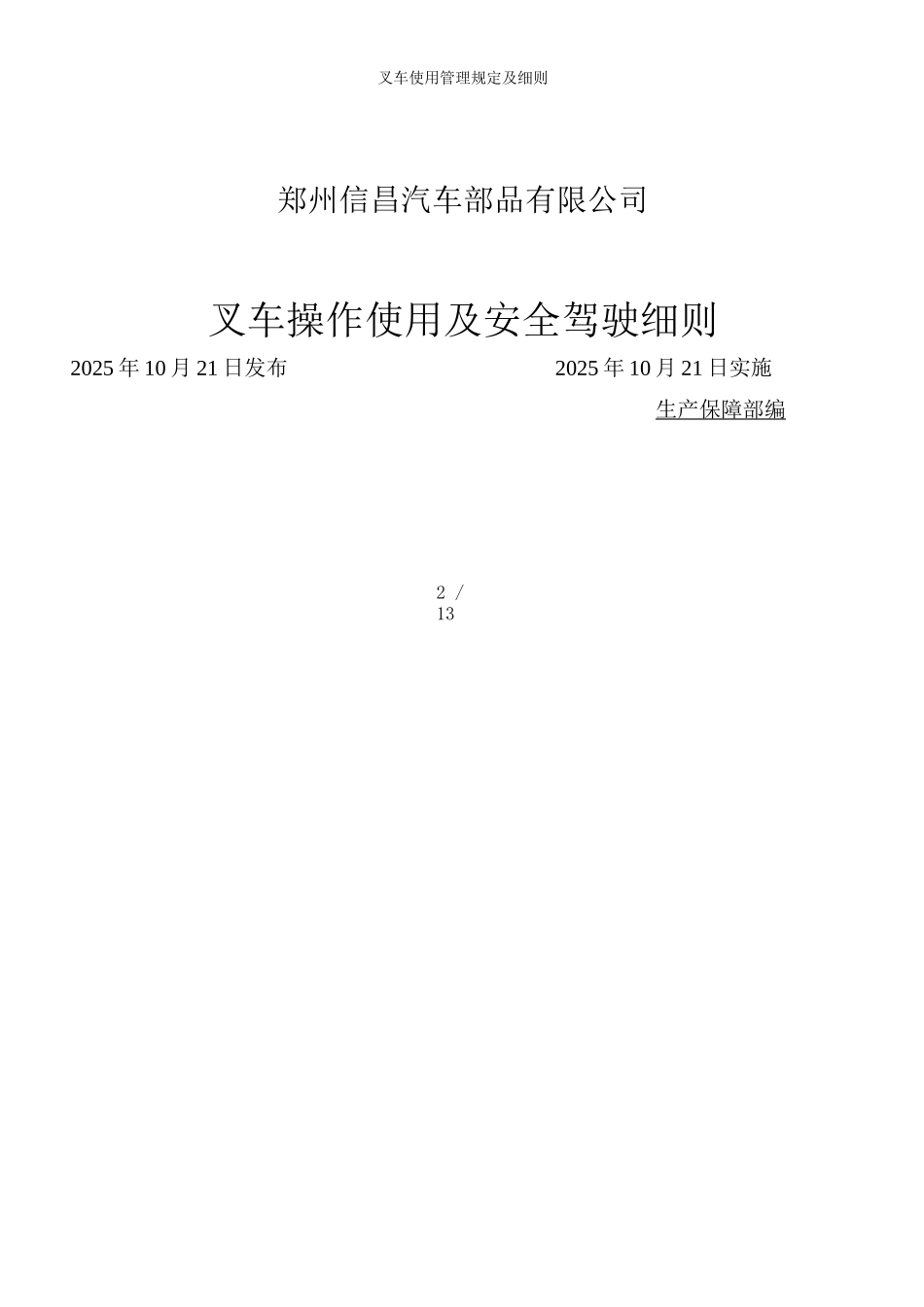 叉车使用管理规定及细则_第2页
