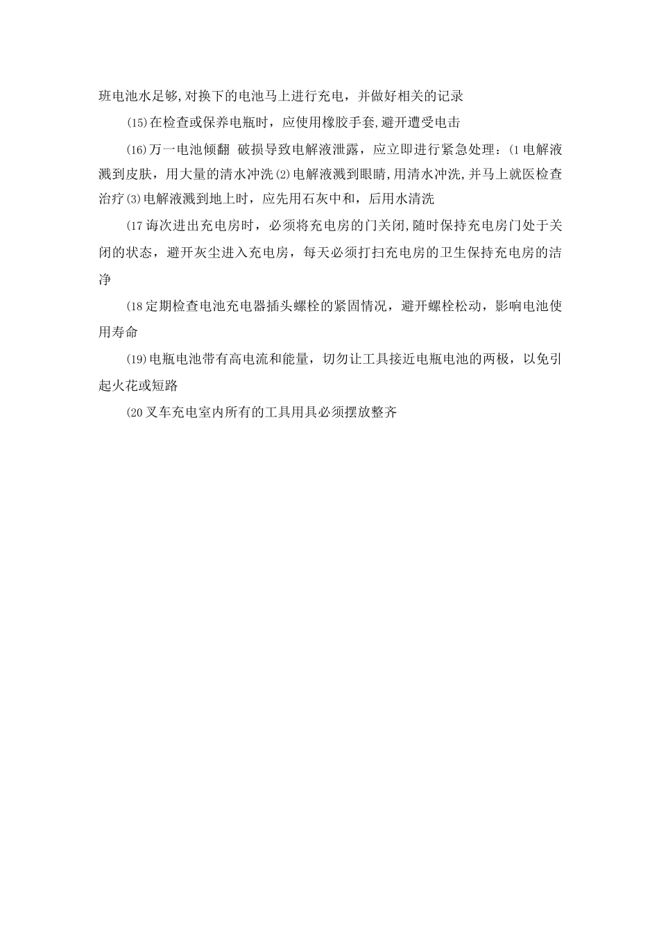 叉车充电室管理规定_第2页