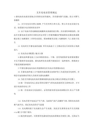 叉车充电室管理规定