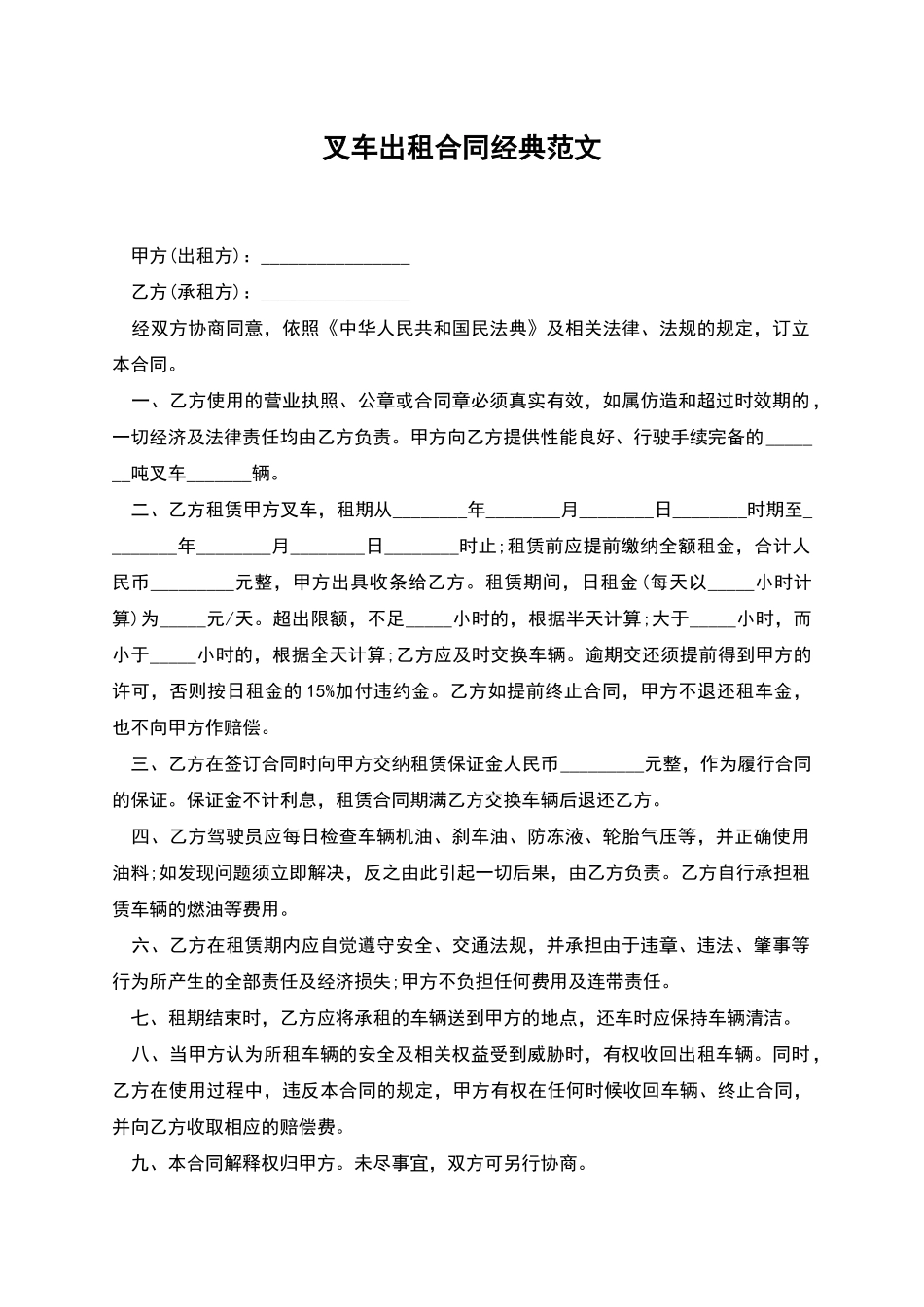 叉车出租合同经典范文_第1页