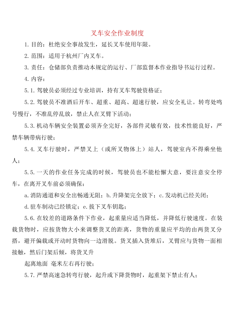 叉车安全作业制度_第1页