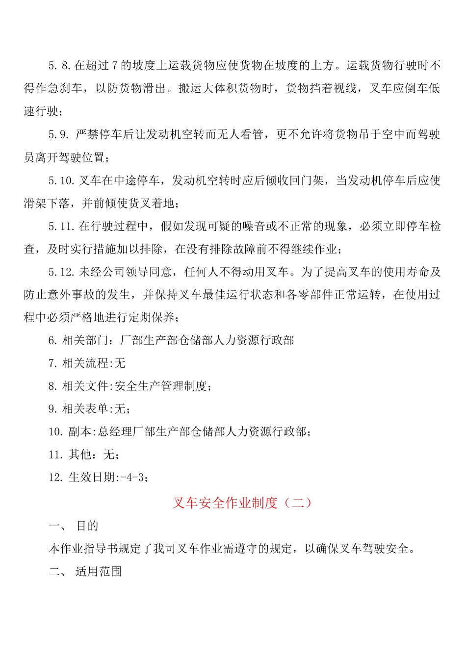 叉车安全作业制度_第2页