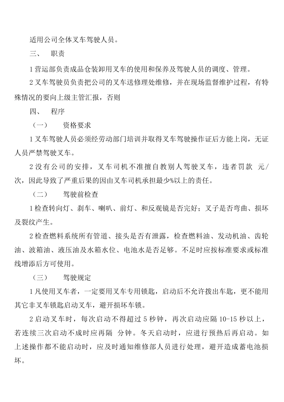 叉车安全作业制度_第3页