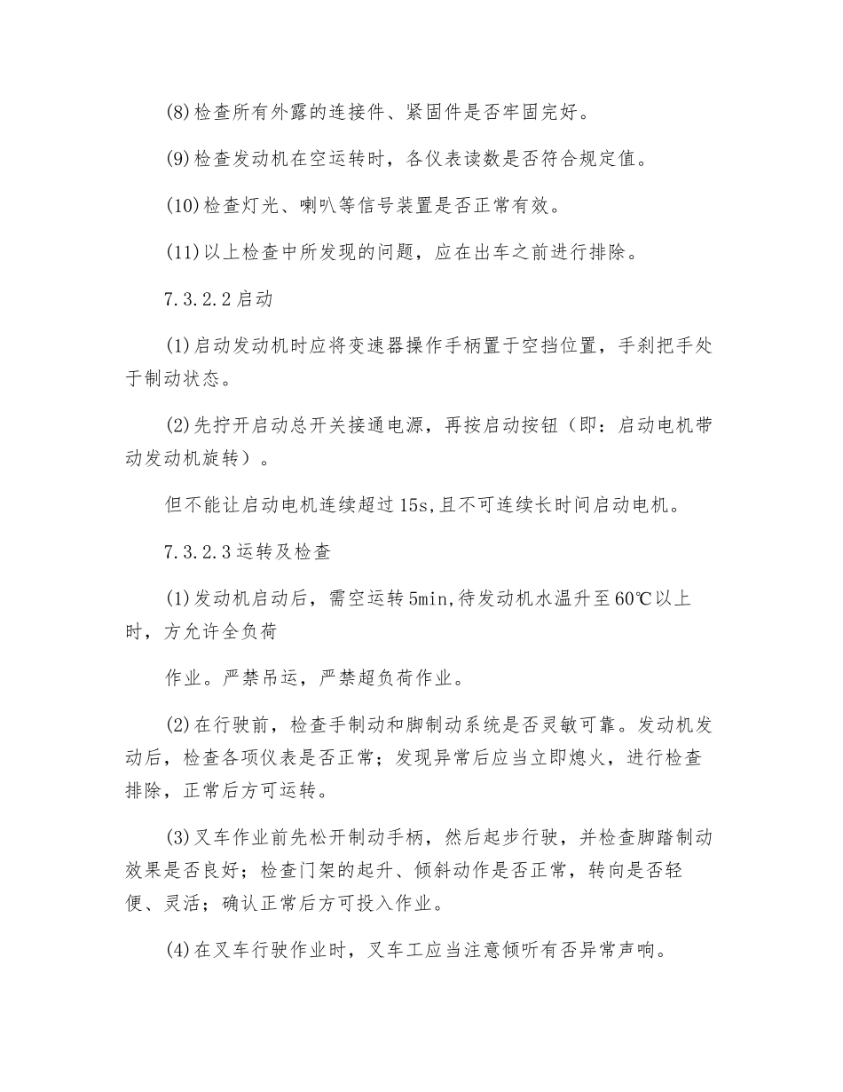 叉车司机岗位操作规程_第2页